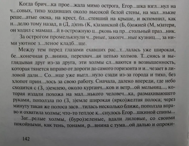 Вставить пропущенные буквы, объясняя орфограммы в тексте.