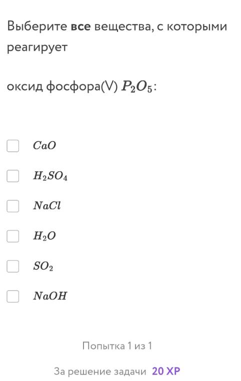 Выберите все вещества, с которыми реагирует оксид фосфора(V) P2O5