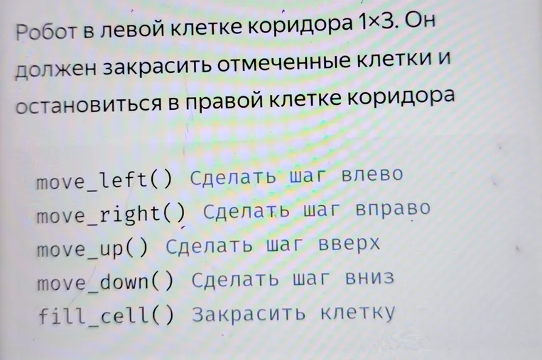 Робот в левой клетке коридора 1x3. Он должен закрасить отмеченные клетки и остановиться в правой клетке коридора.