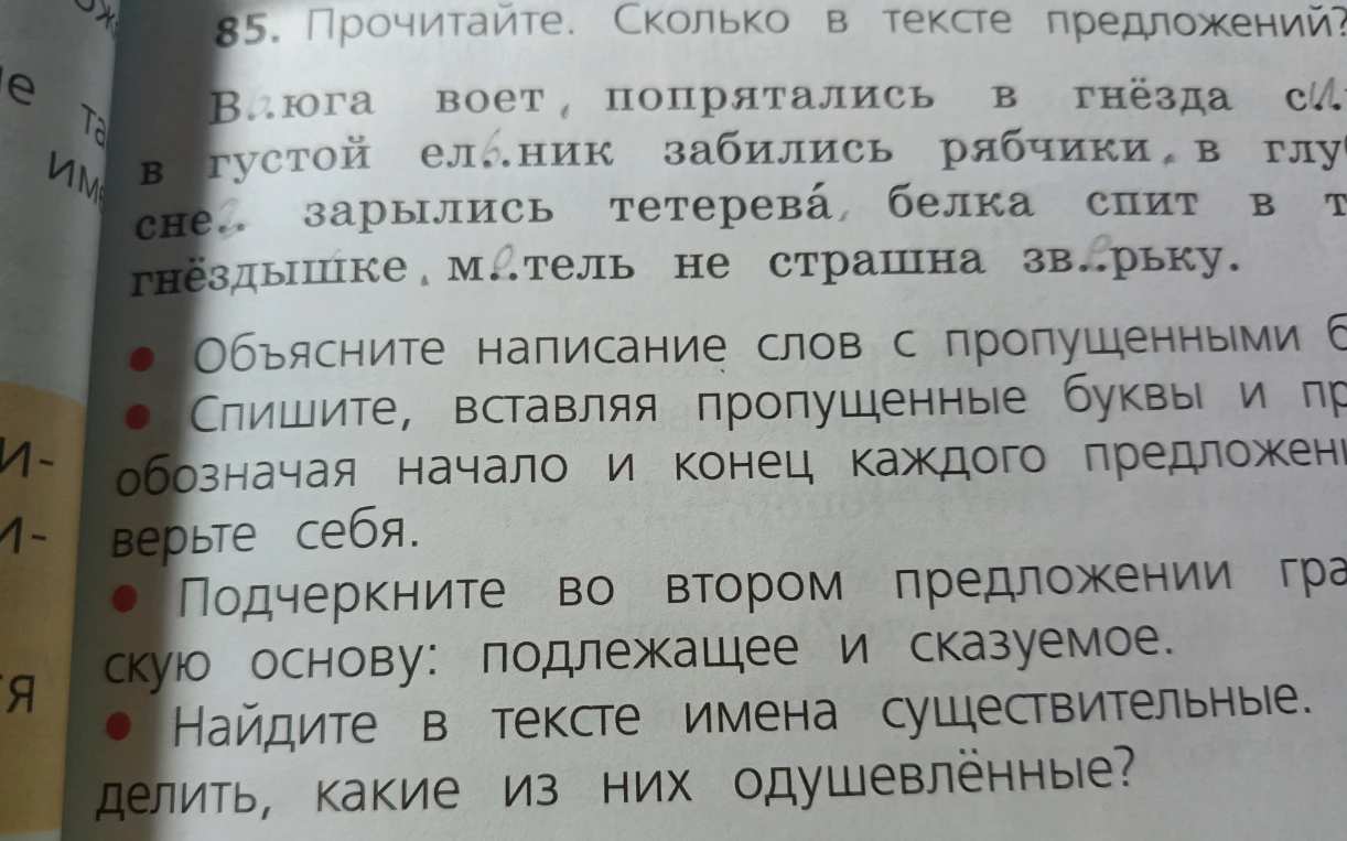 Прочитайте. Сколько в тексте предложений? Объясните написание слов с пропущенными буквами.