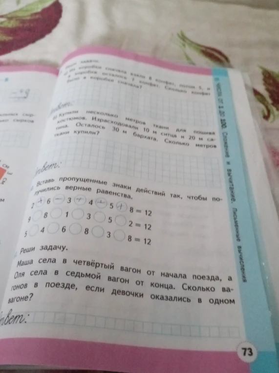 Из коробки сначала взяли 8 конфет, потом 5, в коробке осталось 7 конфет. Сколько конфет было в коробке сначала?