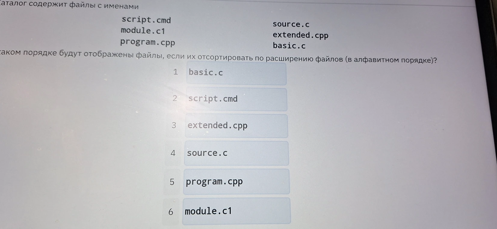 Каталог содержит файлы с именами: script.cmd, module.c1, program.cpp ...