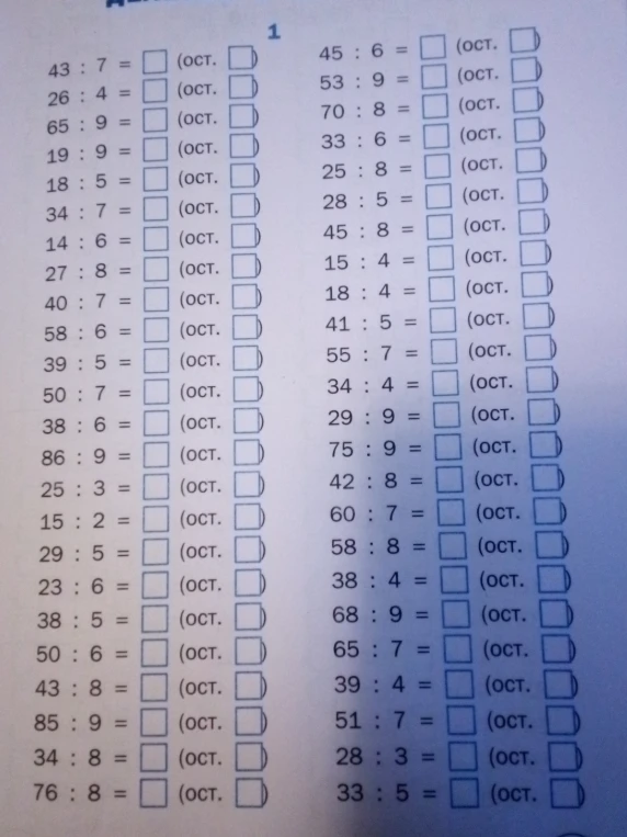 Выполни деление с остатком: 43:7, 26:4, 65:9 и другие.
