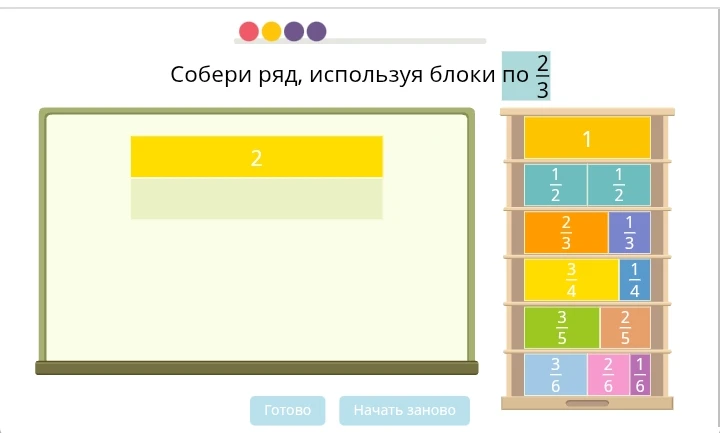 Собери ряд, используя блоки по 2/3