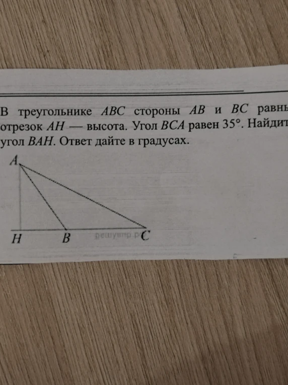 В треугольнике ABC стороны AB и BC равны, отрезок AH — высота. Угол BCA равен 35°. Найдите угол BAH.