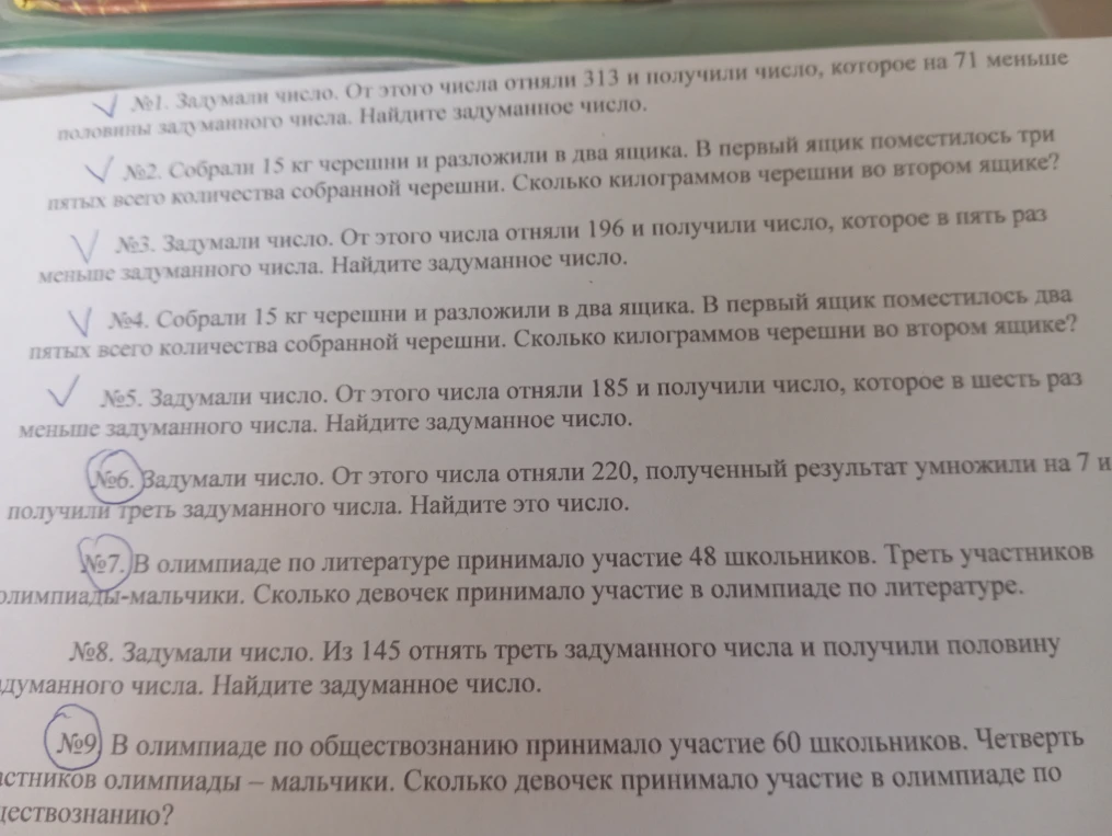 №6. Задумали число. От этого числа отняли 220, полученный результат умножили на 7 и получили треть задуманного числа. Найдите это число.