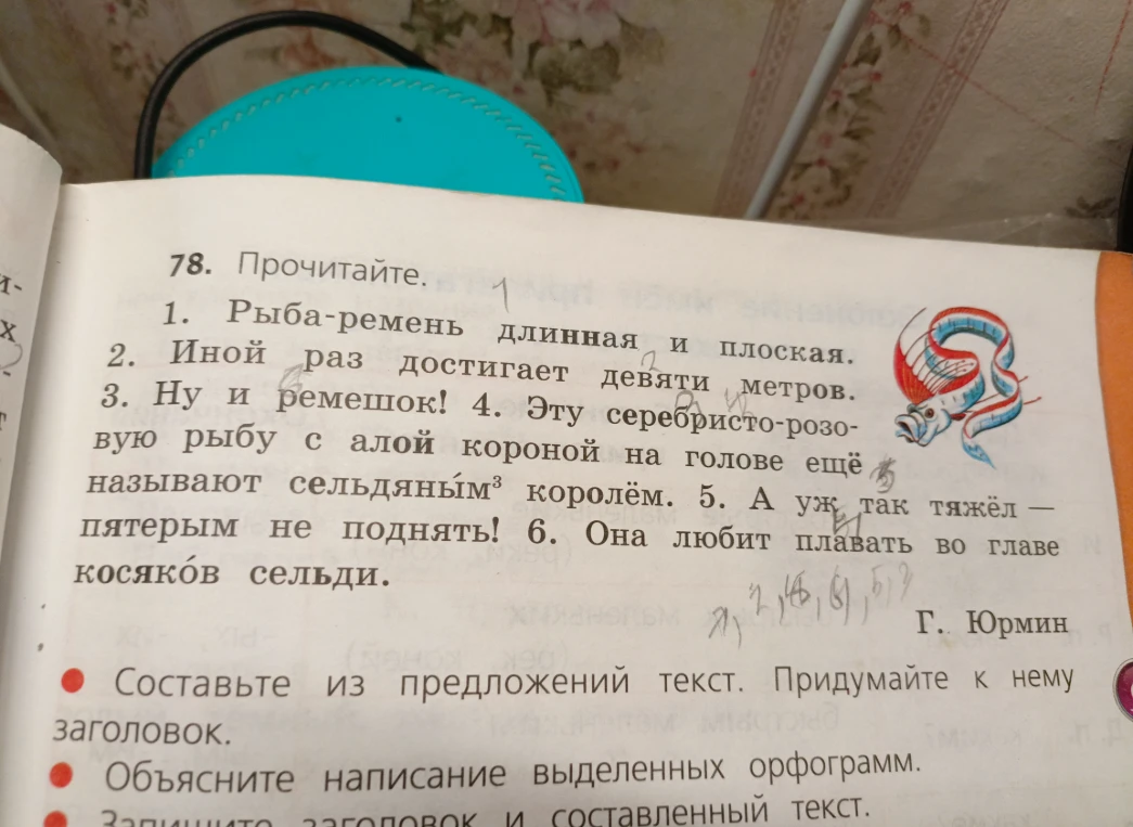 Составьте из предложений текст. Придумайте к нему заголовок. Объясните написание выделенных орфограмм.