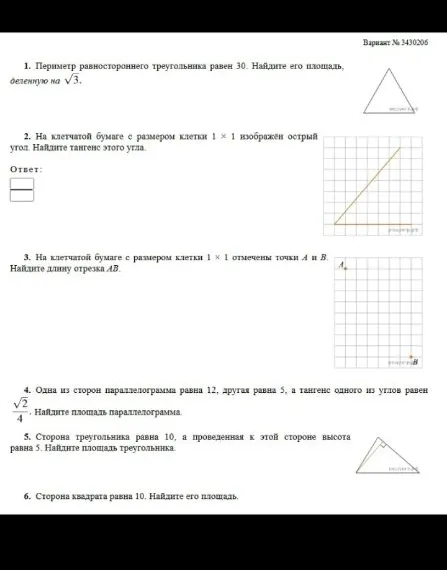 1. Периметр равностороннего треугольника равен 30. Найдите его площадь, деленную на √3.