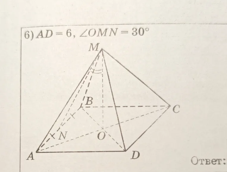 Найти площадь полной поверхности правильной пирамиды, если AD = 6, ∠OMN = 30°