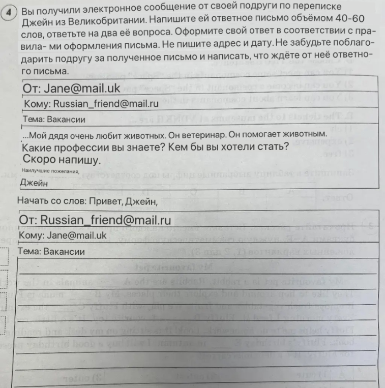 Напишите ответное письмо объёмом 40-60 слов, ответьте на два вопроса: Какие профессии вы знаете? Кем бы вы хотели стать?