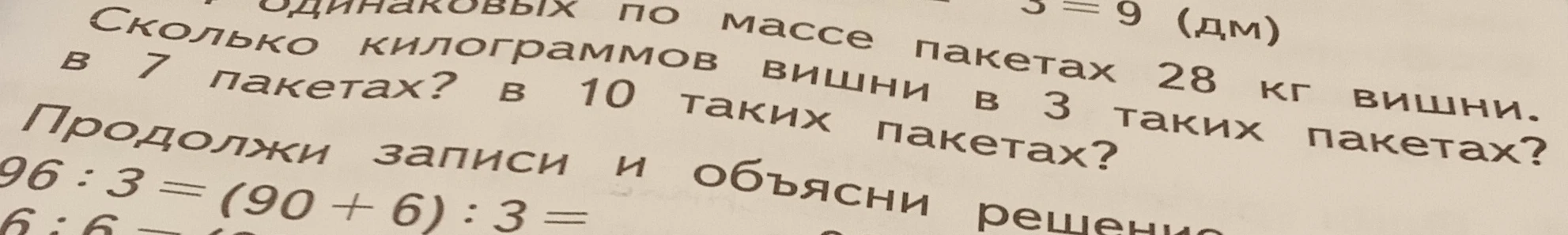 Сколько килограммов вишни в 3 таких пакетах? в 7 пакетах? в 10 таких пакетах?
