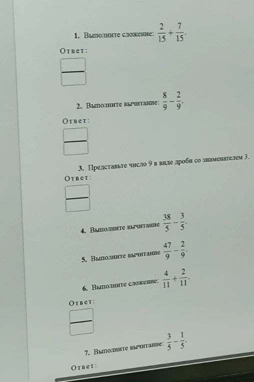 Выполните сложение: 2/15 + 7/15