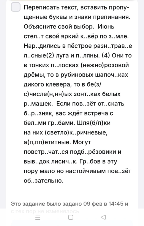 Переписать текст, вставить пропущенные буквы и знаки препинания. Объясните свой выбор. Июнь стел..т свой яркий к..вёр по з..мле.