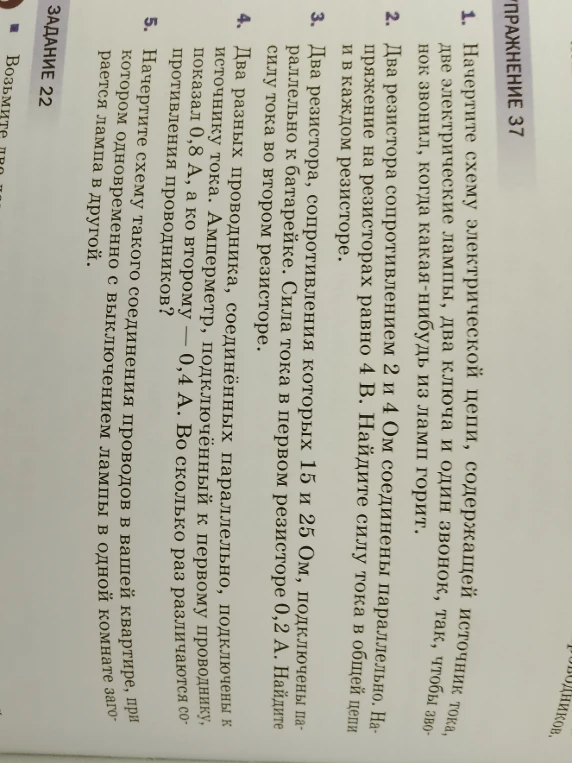 Два резистора сопротивлением 2 и 4 Ом соединены параллельно. Напряжение на резисторах равно 4 В. Найдите силу тока в общей цепи и в каждом резисторе.