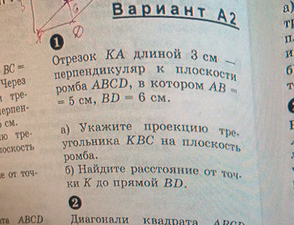 Отрезок KA длиной 3 см — перпендикуляр к плоскости ромба ABCD, в котором AB = 5 см, BD = 6 см. а) Укажите проекцию треугольника KBC на плоскость ромба. б) Найдите расстояние от точки K до прямой BD.