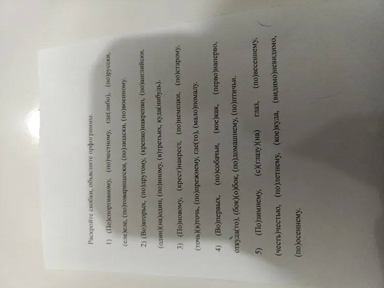 Раскройте скобки, объясните орфограммы.