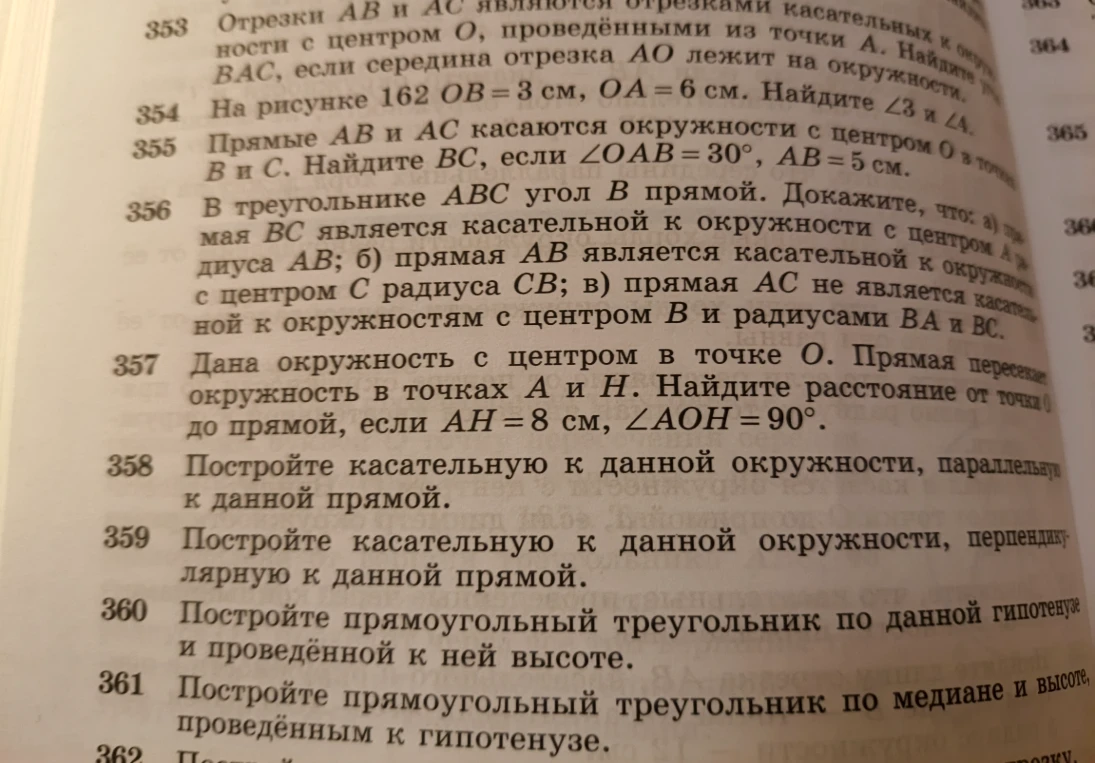 Дана окружность с центром в точке O. Прямая пересекает окружность в точках A и H. Найдите расстояние от точки O до прямой, если AH = 8 см, ∠AOH = 90°.