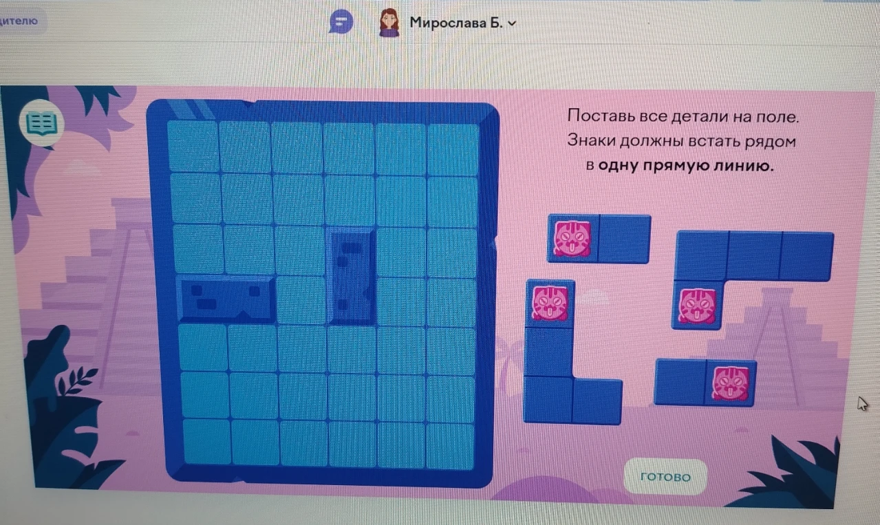 Поставь все детали на поле. Знаки должны встать рядом в одну прямую линию.