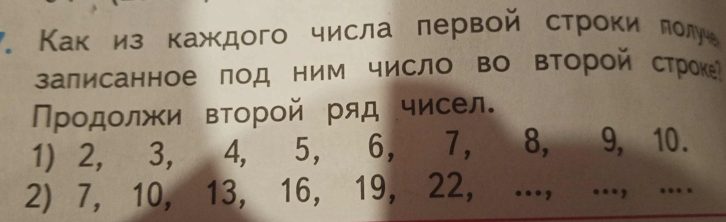 Как из каждого числа первой строки получено записанное под ним число во второй строке? Продолжи второй ряд чисел.