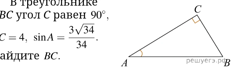 В треугольнике ABC угол C равен 90°, AC = 4, sin A = (3√34)/34. Найдите BC.
