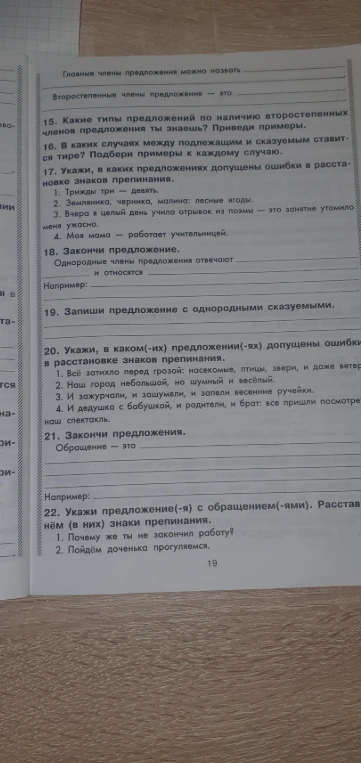 15. Какие типы предложений по наличию второстепенных членов предложения ты знаешь? Приведи примеры.