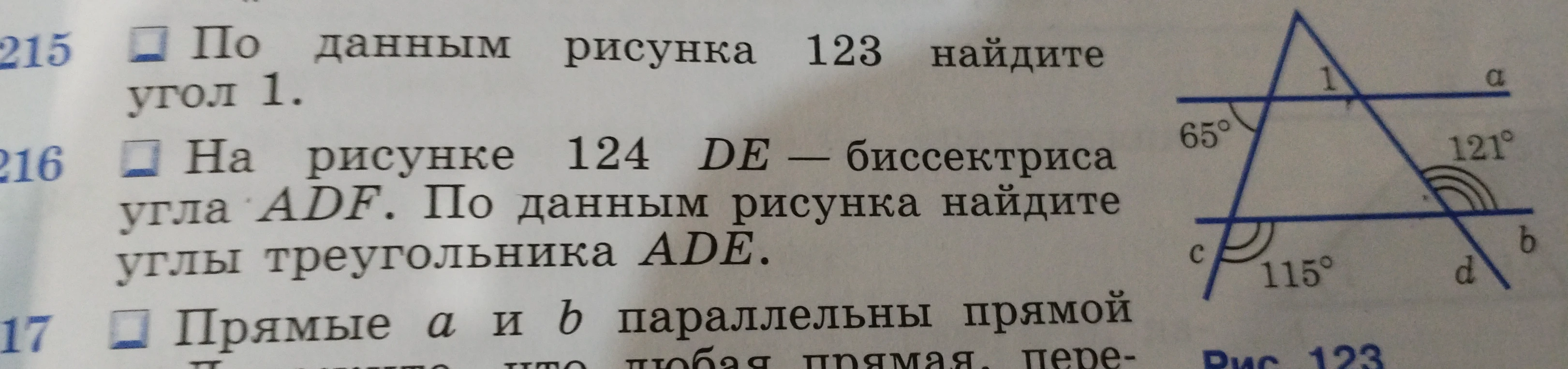 По данным рисунка 123 найдите угол 1.