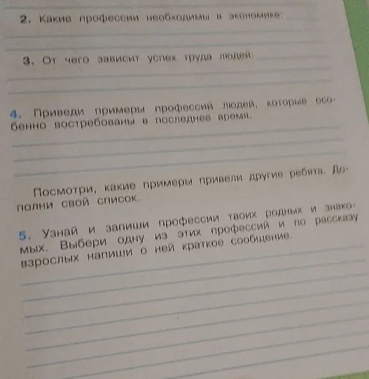 Приведи примеры профессий людей, которые особенно востребованы в последнее время.
