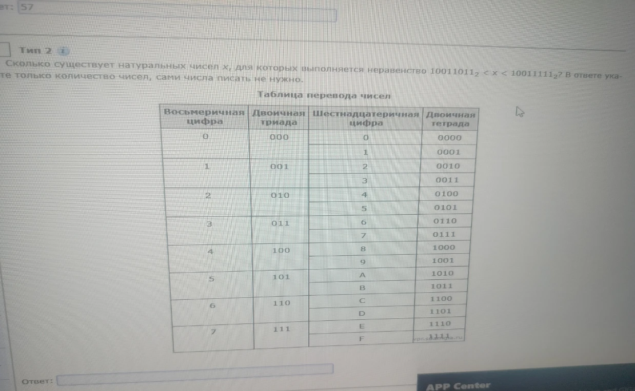 Сколько существует натуральных чисел x, для которых выполняется неравенство 10011011₂ < x < 10100010₂? В ответе укажите только количество чисел, сами числа писать не нужно.