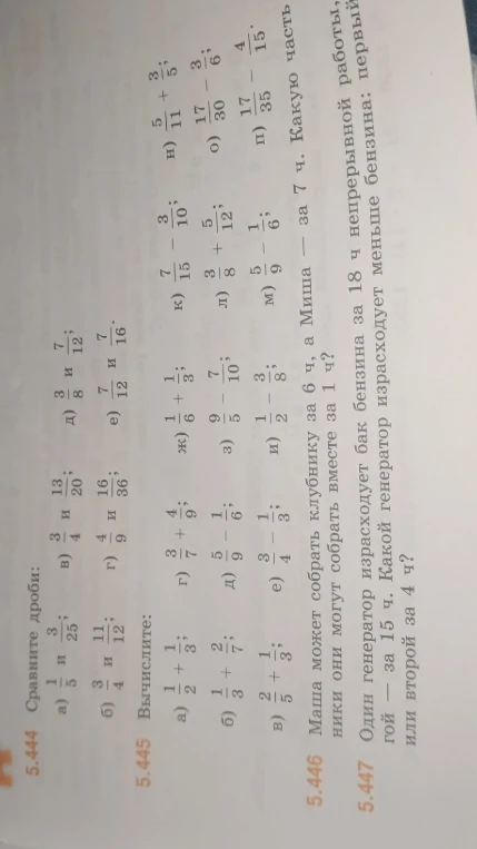 5.445 Вычислите