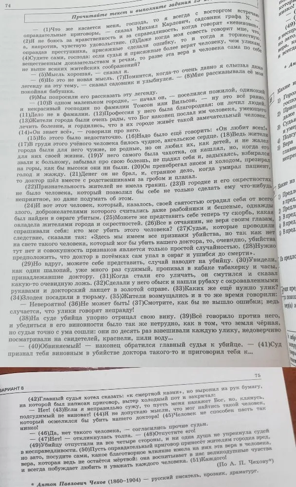 Написать сочинение ЕГЭ по тексту А. П. Чехова о докторе, привести два аргумента из текста и один аргумент из романа «Мастер и Маргарита».