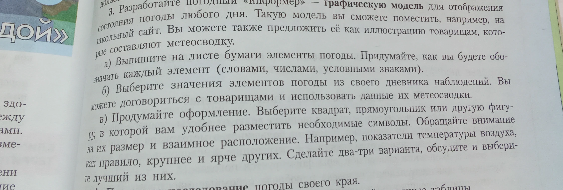 Разработайте погодный «информер» — графическую модель для отображения состояния погоды любого дня.