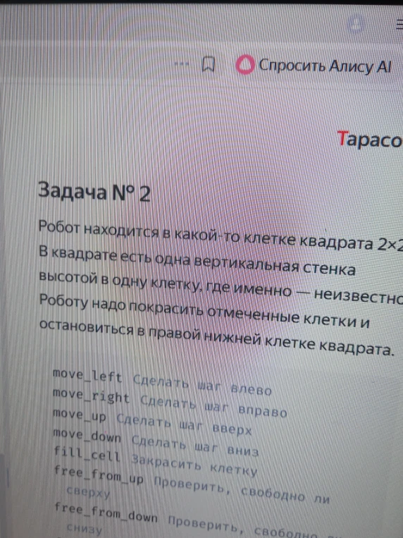 Задача № 2. Робот находится в какой-то клетке квадрата 2х2. В квадрате есть одна вертикальная стенка высотой в одну клетку, где именно — неизвестно. Роботу надо покрасить отмеченные клетки и остановиться в правой нижней клетке квадрата.
