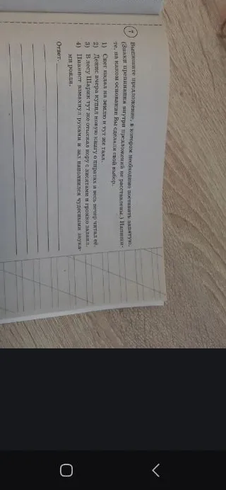 Выпишите предложение, в котором необходимо поставить запятую. (Знаки препинания внутри предложений не расставлены.) Напишите, на каком основании Вы сделали свой выбор.