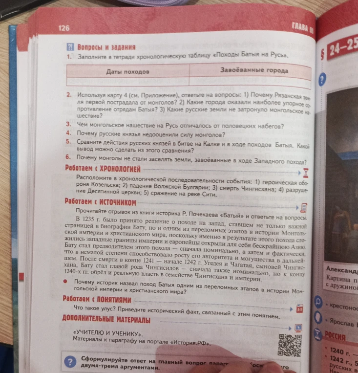 Заполните в тетради хронологическую таблицу «Походы Батыя на Русь».