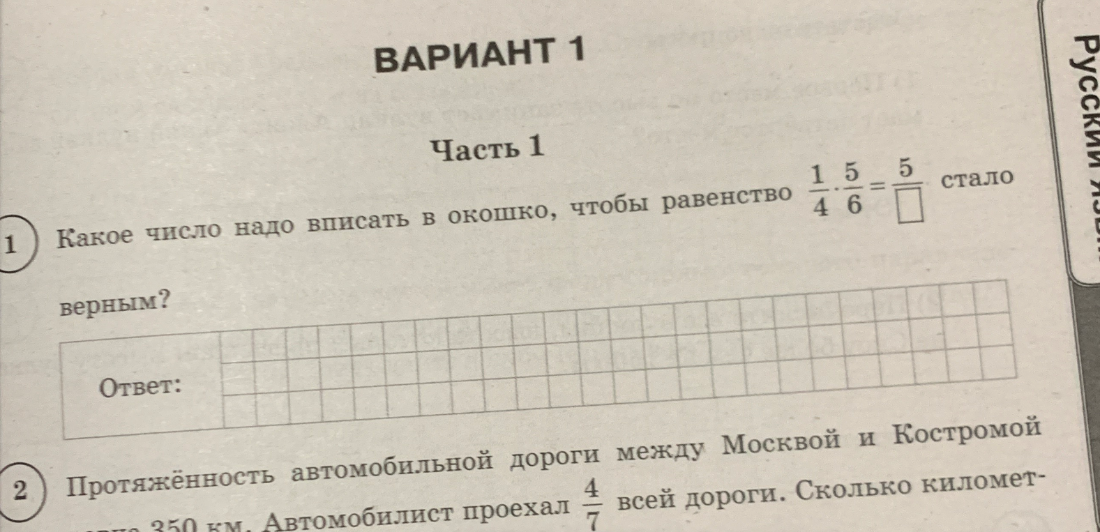 Какое число надо вписать в окошко, чтобы равенство 1/4 * 5/6 = 5/[] стало верным?