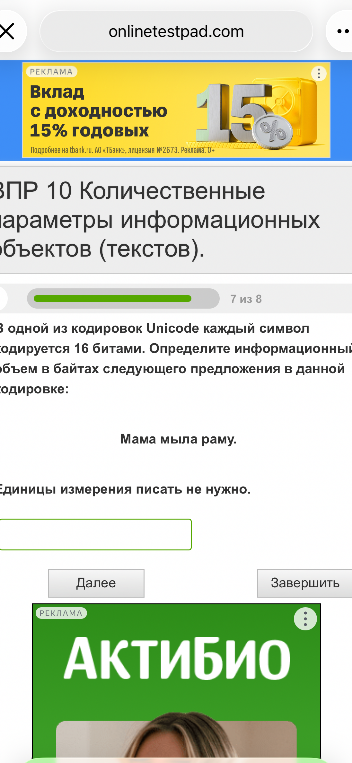 В одной из кодировок Unicode каждый символ кодируется 16 битами. Определите информационный объем в байтах следующего предложения в данной кодировке: Мама мыла раму.