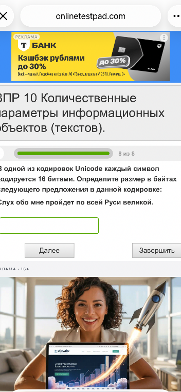 В одной из кодировок Unicode каждый символ кодируется 16 битами. Определите размер в байтах следующего предложения в данной кодировке: Слух обо мне пройдет по всей Руси великой.