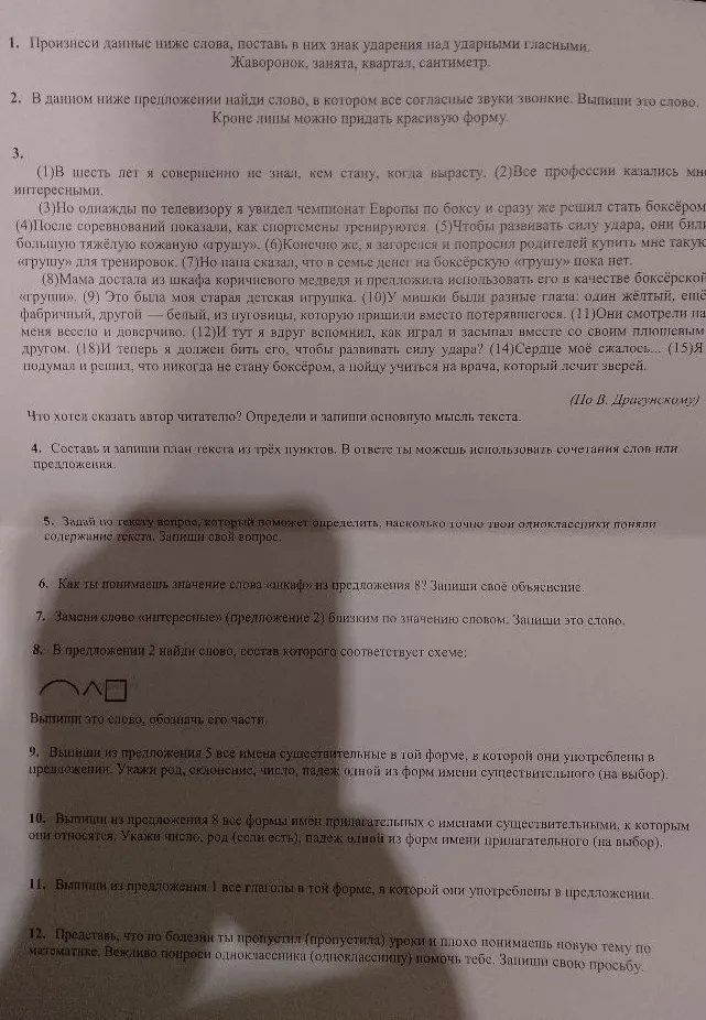 Произнеси данные ниже слова, поставь в них знак ударения над ударными гласными. Жаворонок, занята, квартал, сантиметр.