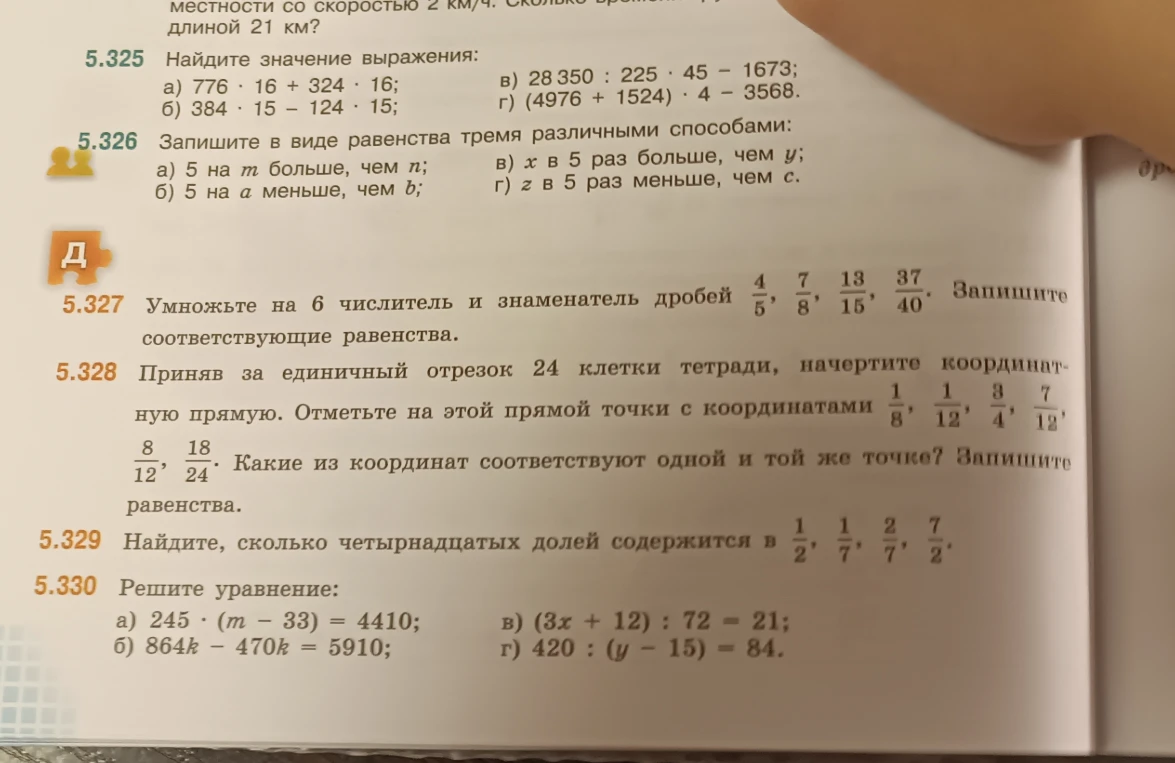 Найдите значение выражения: а) 776 * 16 + 324 * 16; б) 384 * 15 - 124 * 15; в) 28 350 : 225 * 45 - 1673; г) (4976 + 1524) * 4 - 3568