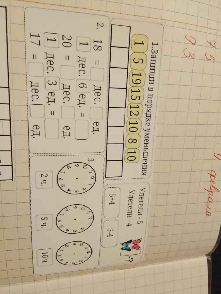 1. Запиши в порядке уменьшения. 2. 18 = __ дес. __ ед. 3. Улетели - 5, Улетели - 4.