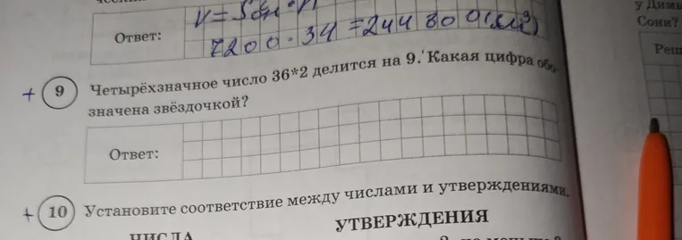 Четырёхзначное число 36*2 делится на 9. Какая цифра обозначена звёздочкой?