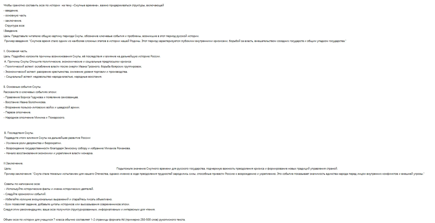 Чтобы грамотно составить эссе по истории на тему «Смутное время», важно придерживаться структуры