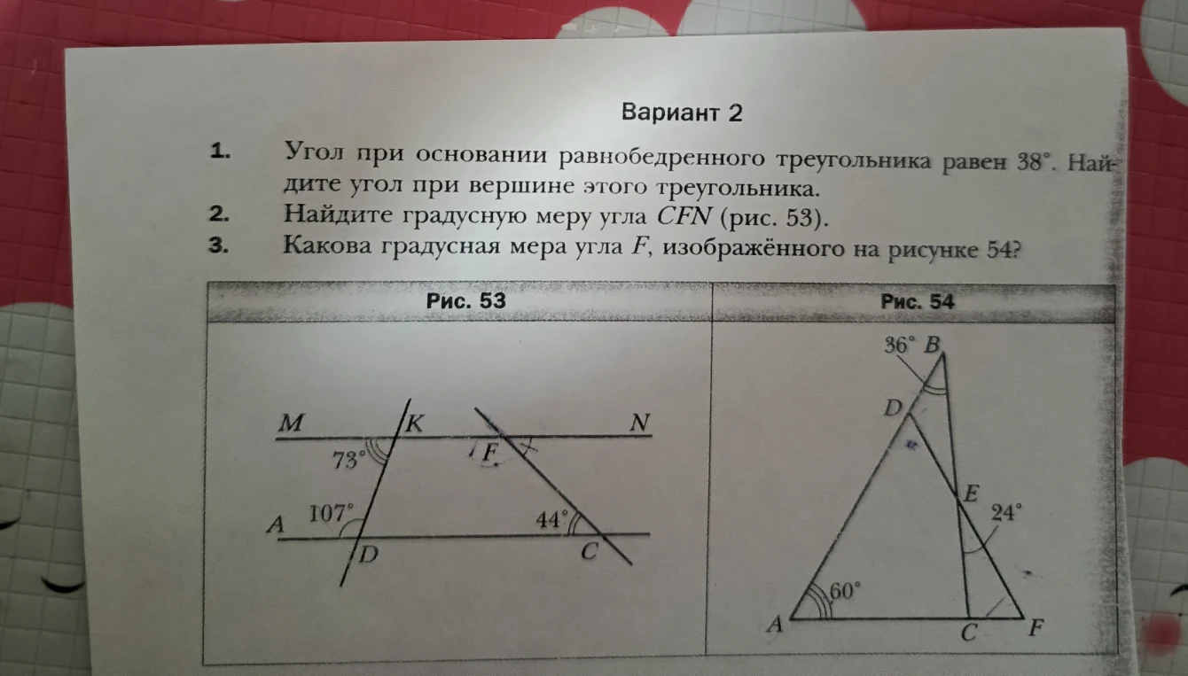Угол при основании равнобедренного треугольника равен 38°. Найдите угол при вершине этого треугольника.