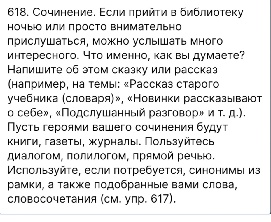 Сочинение. Если прийти в библиотеку ночью или просто внимательно прислушаться, можно услышать много интересного. Напишите об этом сказку или рассказ.