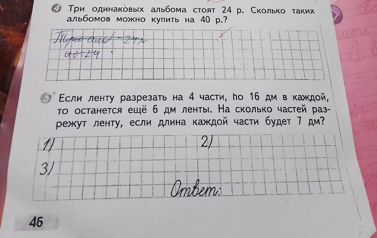Три одинаковых альбома стоят 24 р. Сколько таких альбомов можно купить на 40 р.?