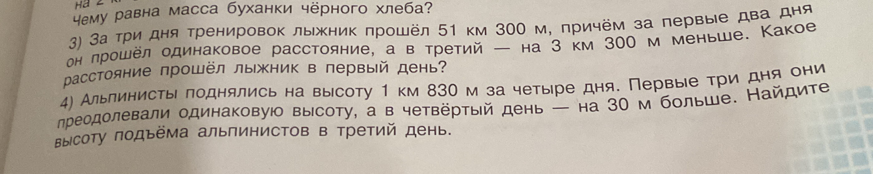 За три дня тренировок лыжник прошёл 51 км 300 м, причём за первые два дня он прошёл одинаковое расстояние, а в третий — на 3 км 300 м меньше. Какое расстояние прошёл лыжник в первый день?