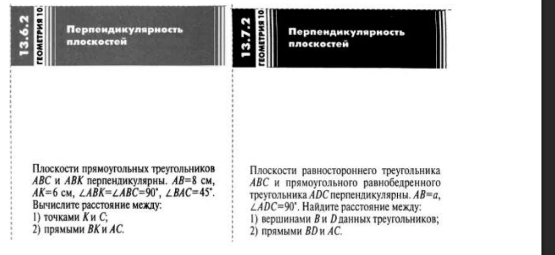 Плоскости прямоугольных треугольников ABC и ABK перпендикулярны. AB=8 см, AK=6 см, ∠ABK=∠ABC=90°, ∠BAC=45°. Вычислите расстояние между: 1) точками K и C; 2) прямыми BK и AC.
