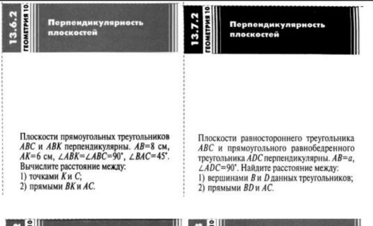 Плоскости прямоугольных треугольников ABC и ABK перпендикулярны. AB=8 см, AK=6 см, ∠ABK=∠ABC=90°, ∠BAC=45°. Вычислите расстояние между: 1) точками K и C; 2) прямыми BK и AC.