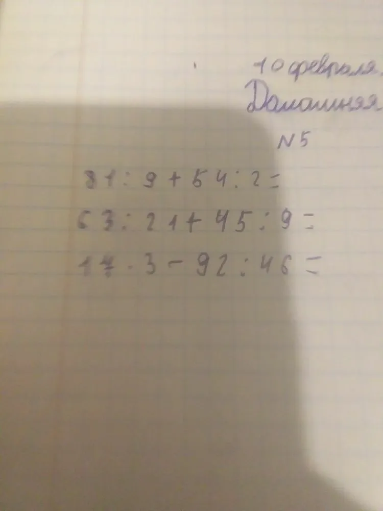 Вычислите: 81 : 9 + 54 : 2; 63 : 21 + 45 : 9; 17 * 3 - 92 : 46