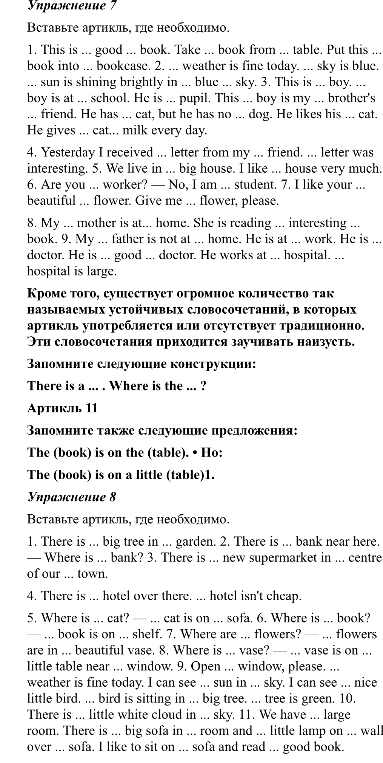 Вставьте артикль, где необходимо. Упражнение 7, Упражнение 8.